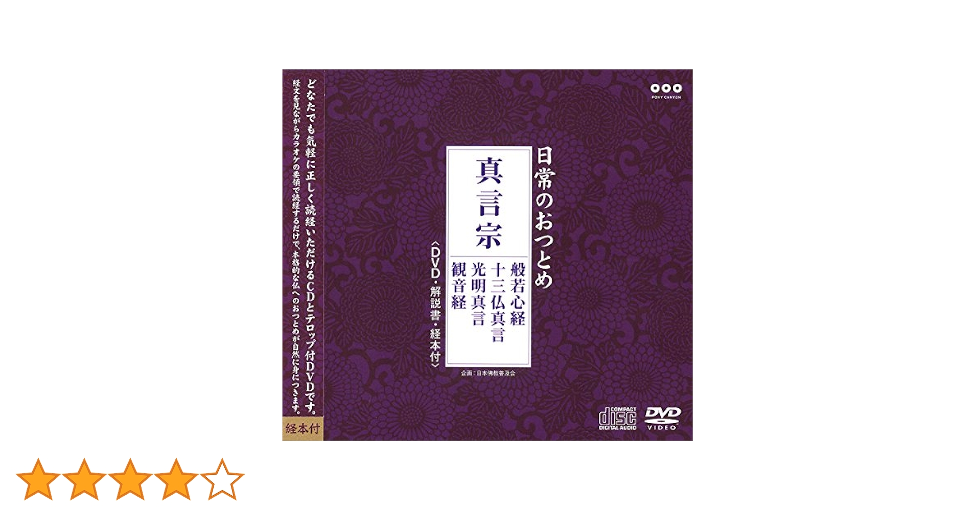 ★☆ CD 般若心経の真髄 4988013062733x.jpg
